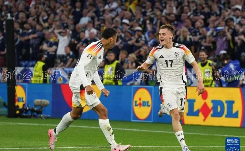 华体会登录最新登录神思电子为什么足球是一项团队运动：探索足球背后的团队精神