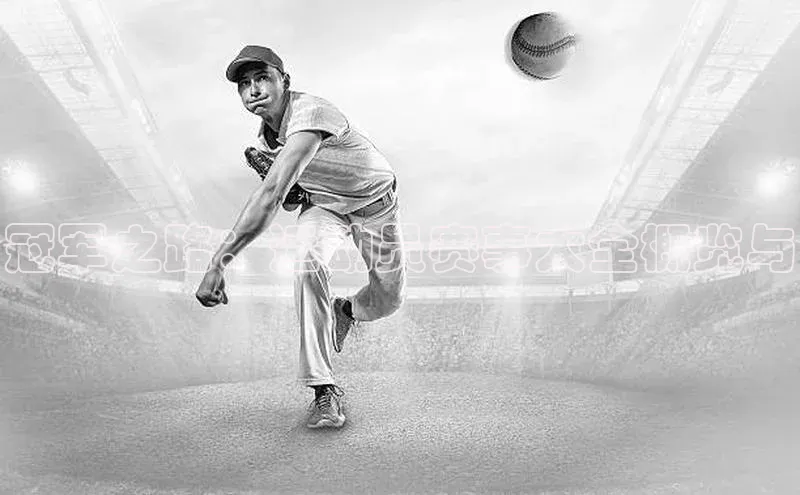 华体会登录最新登录百度安全社区冠军之路：运动员赛事大全概览与