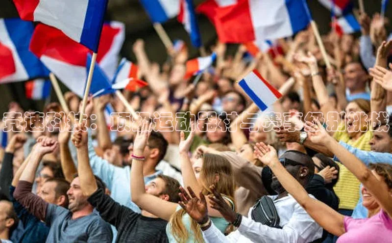 竞速科技：顶级运动器材与赛事级别挑战