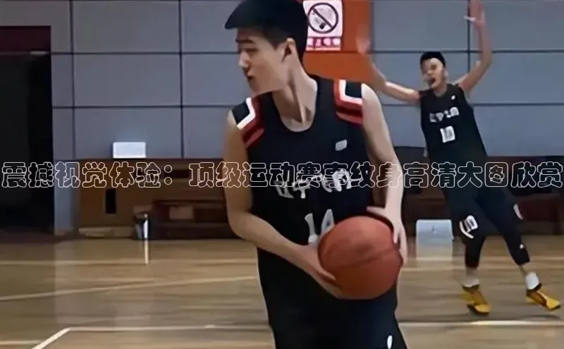 震撼视觉体验：顶级运动赛事纹身高清大图欣赏